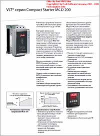 Брошюра Danfoss VLT Compact Starter MCD 200