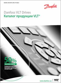 Danfoss Каталог продукции VLT