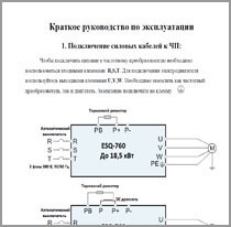 Краткая инструкция ESQ-760